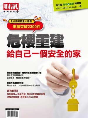 cover image of Wealth Magazine Special 財訊趨勢贏家